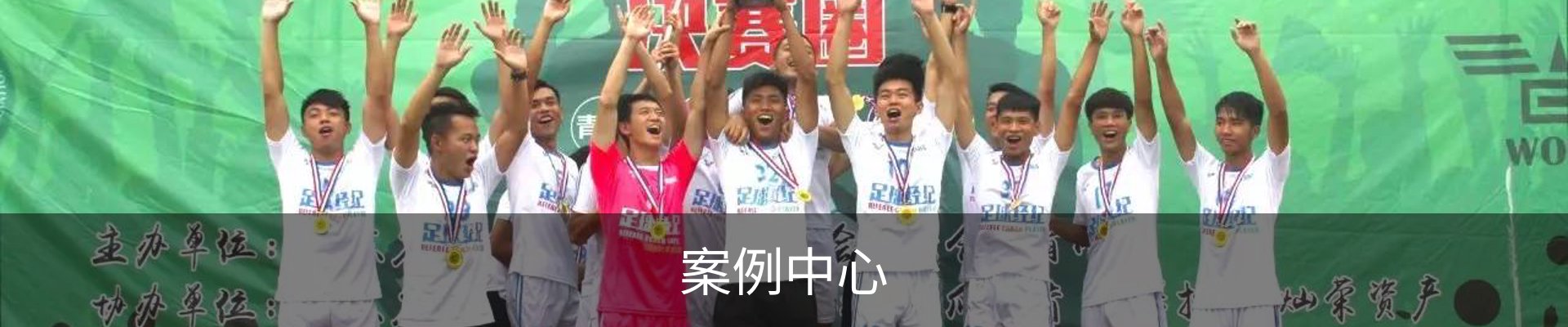 案例中心