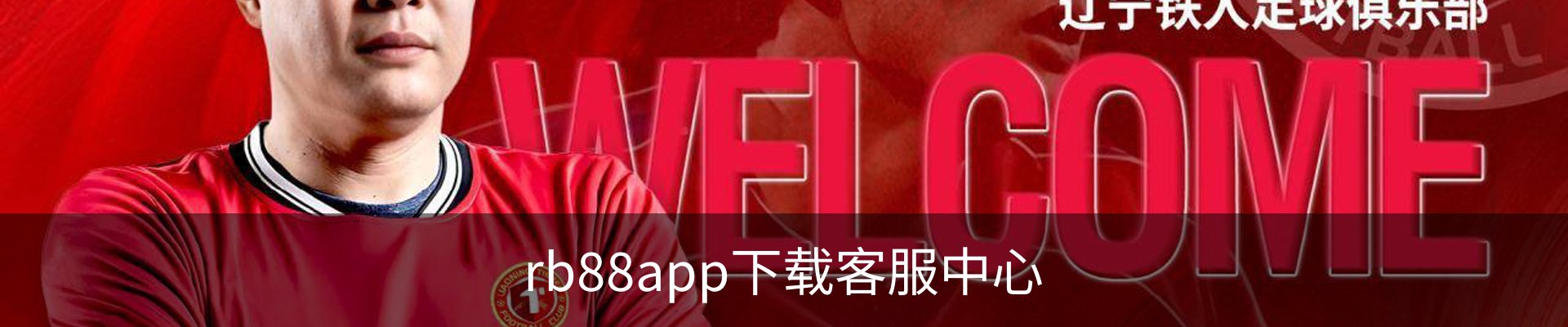 rb88app下载客服中心